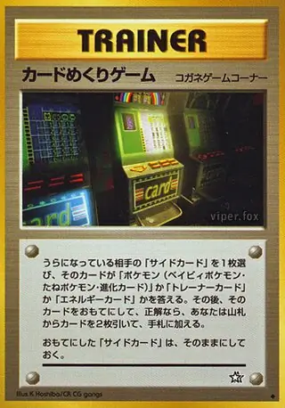 Card-Flip Game Pokemon card from Gold, Silver, to a New World...